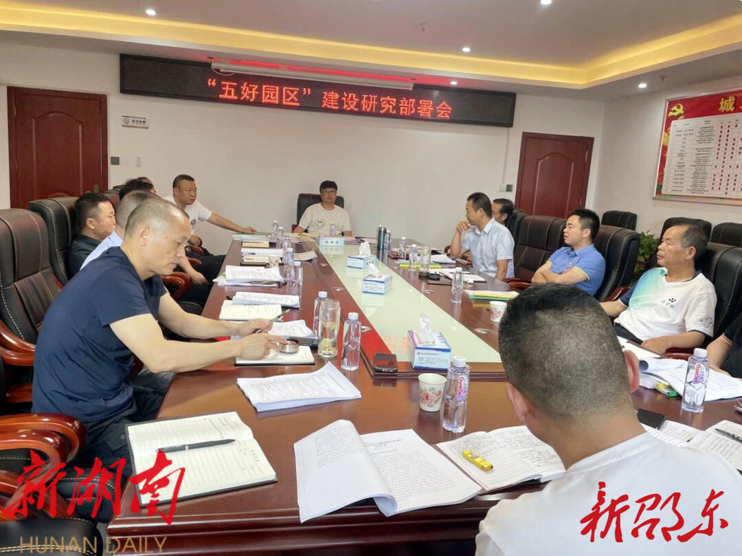 邵东经开区城北管理办积极推进“五好”园区建设_邵阳头条网